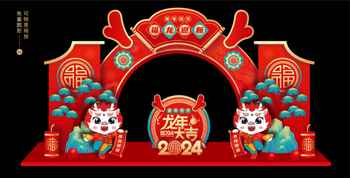 龍年拱門