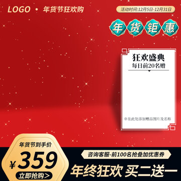 國潮電商淘寶年貨節(jié)主圖直通車