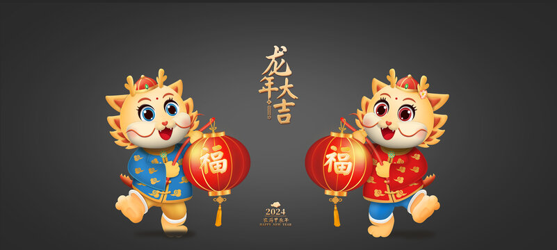 龍年吉祥物