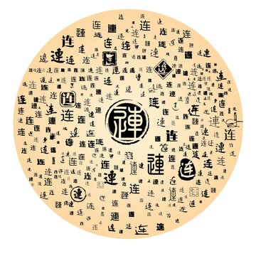 連