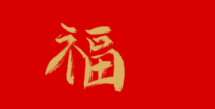 福