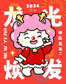 龍年春節(jié)海報(bào)插畫龍光煥發(fā)