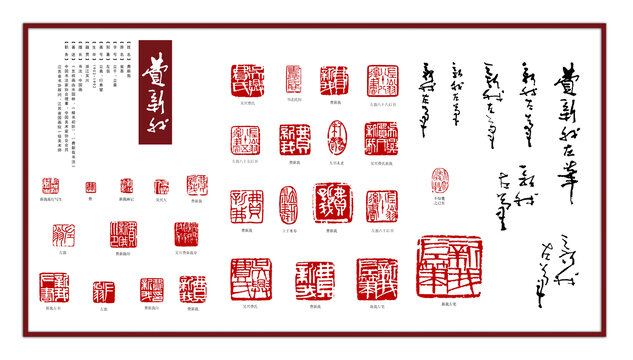 費(fèi)心我印章