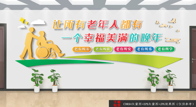 敬老養(yǎng)老文化墻