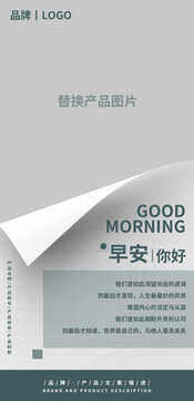 早安海報(bào)