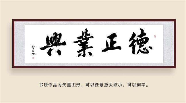 德正業(yè)興