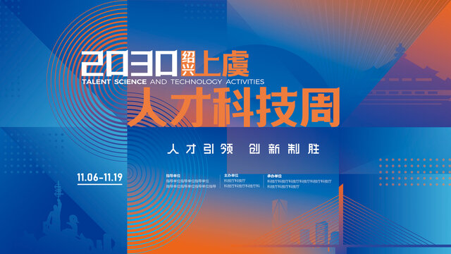 科技周活動背景
