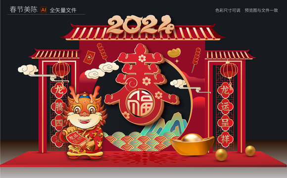 2024春节美陈