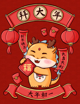 年俗插畫拜大年