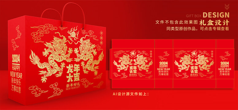 龍年禮盒包裝