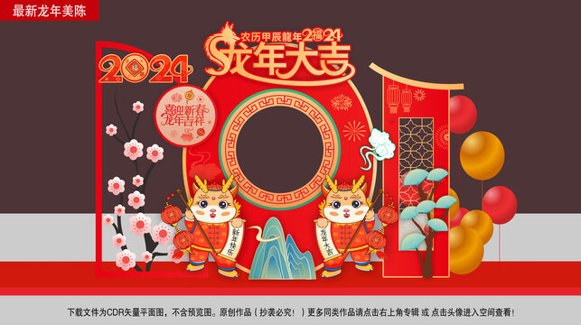 龍年美陳拍照框