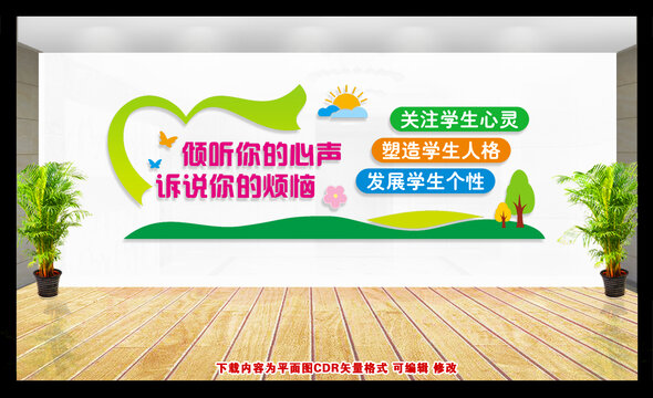 學(xué)校心理咨詢