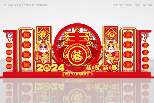 龍年春節(jié)宣傳牌