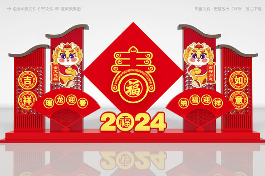 2024龙年美陈