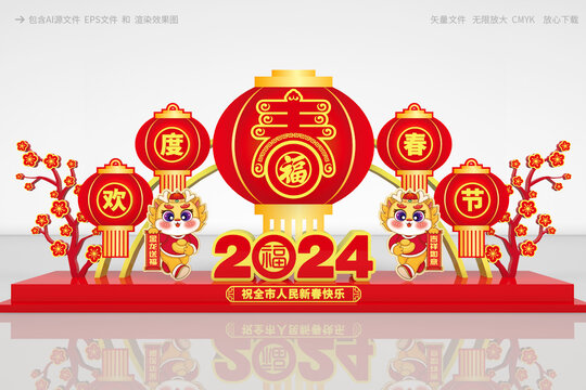 龍年春節(jié)美陳