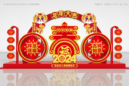 2024新年美陈