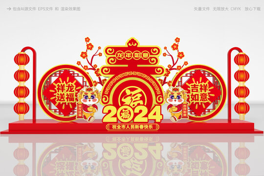 2024新年美陈