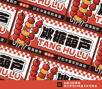 冰糖葫蘆