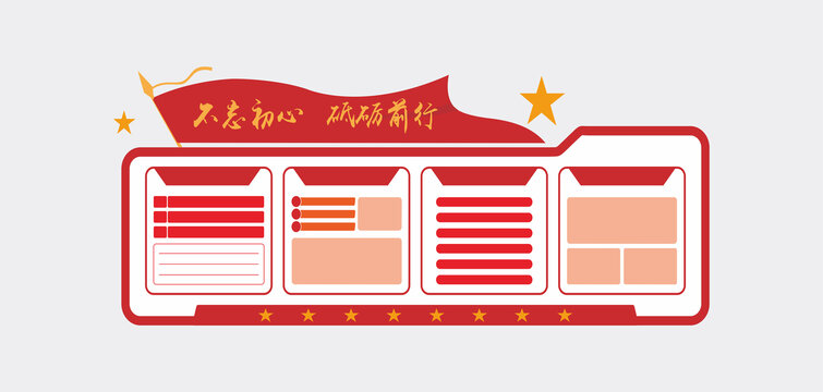 黨建文化墻