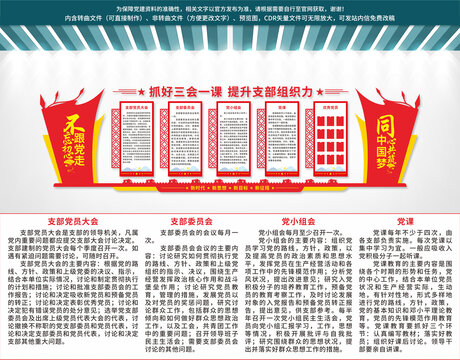 三會(huì)一課