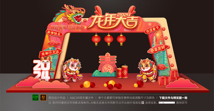 龍年拱門(mén)