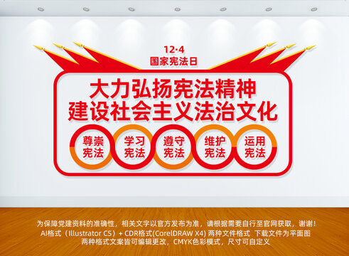 憲法宣傳文化墻