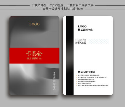 中式會(huì)員卡