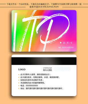炫彩會員卡