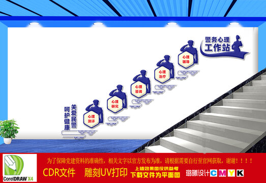 警務(wù)心理工作站樓梯