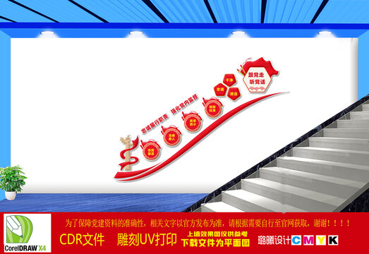 忠誠履行職責(zé)強(qiáng)化黨內(nèi)監(jiān)督樓梯