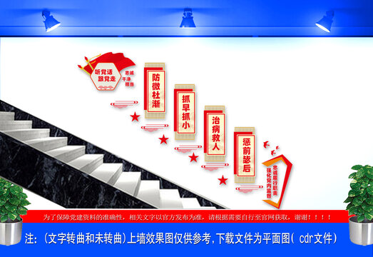 忠誠履行職責(zé)強(qiáng)化黨內(nèi)監(jiān)督樓梯
