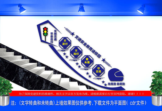 交通安全教育进校园楼梯文化墙