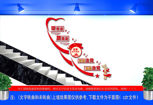 制度治黨依規(guī)治黨樓梯文化墻