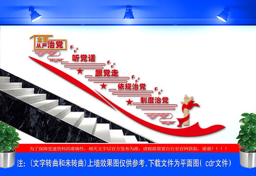 制度治黨依規(guī)治黨樓道文化墻