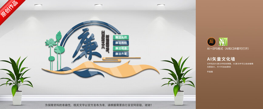 廉政文化墻