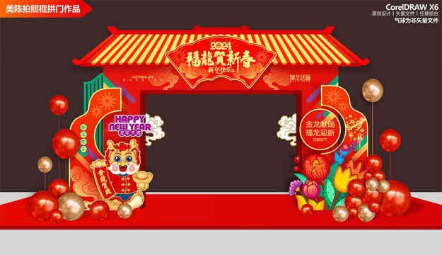 龍年拱門