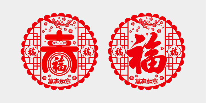龍年窗花剪紙
