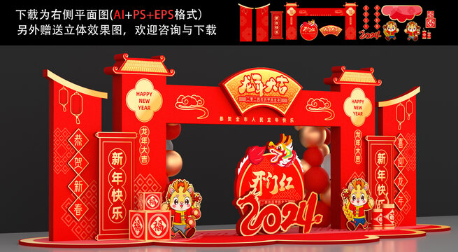 龍年美陳