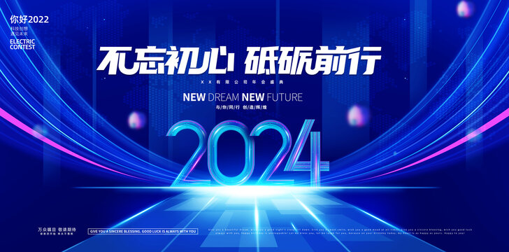 2024年会