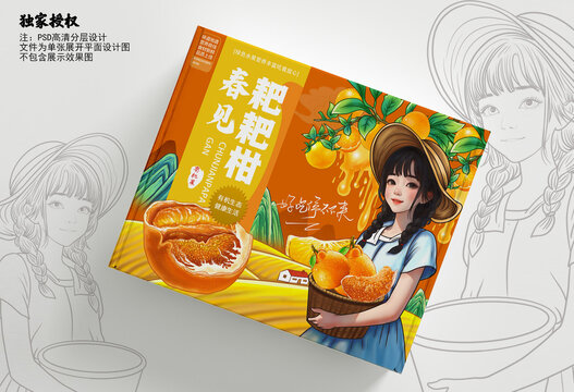 耙耙柑包裝