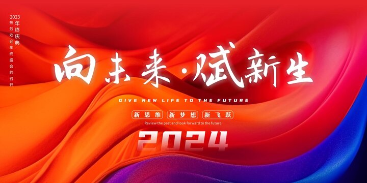 高級年會背景