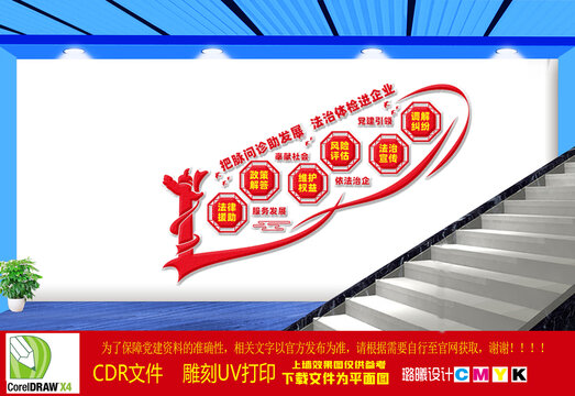 法治體檢進(jìn)企業(yè)樓梯文化墻