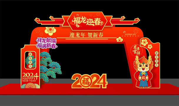 龍年拱門