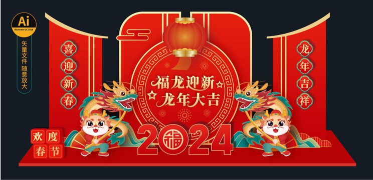 2024新年美陈