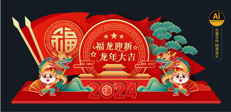 龍年美陳