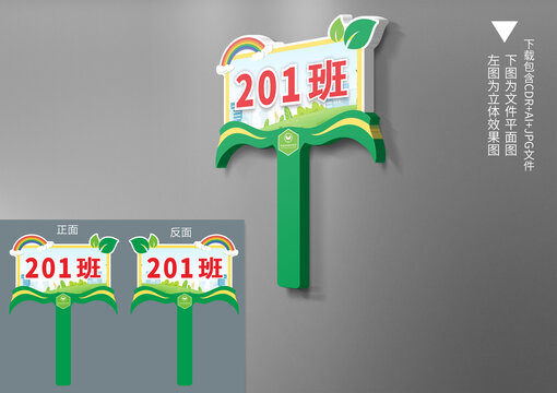 班級手舉牌