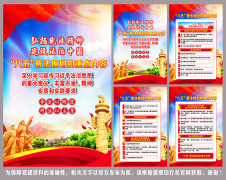 八五普法規(guī)劃的重點(diǎn)內(nèi)容