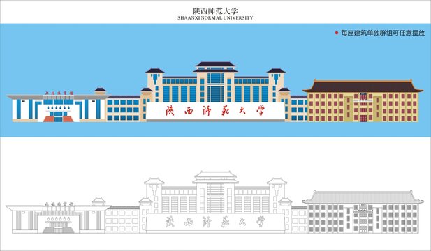 陕西师范大学