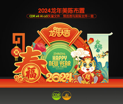 新年美陳