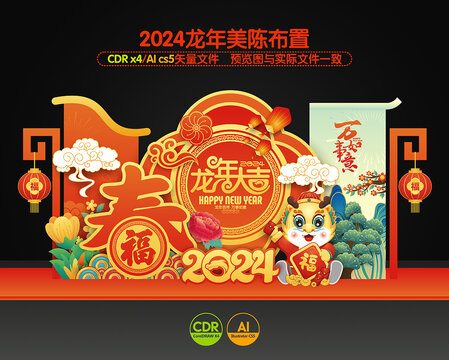 2024年美陈